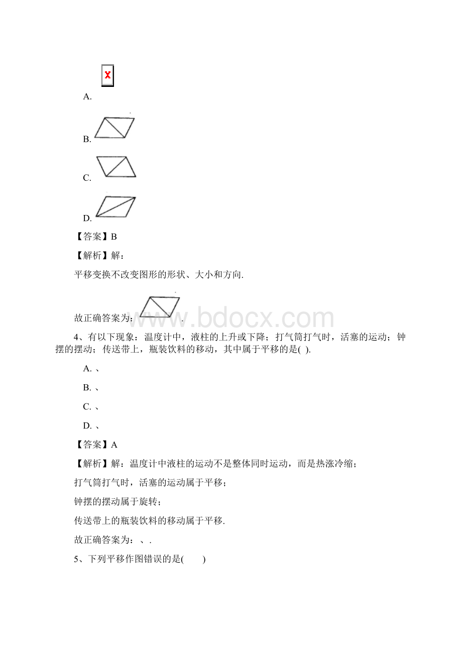 七年级数学人教版下册54平移专项测试题二.docx_第2页