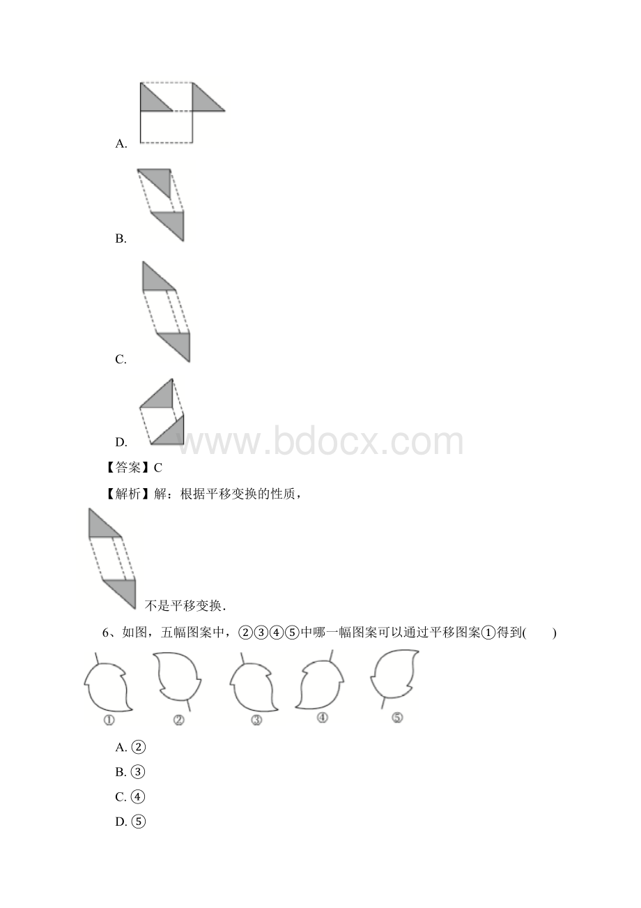 七年级数学人教版下册54平移专项测试题二.docx_第3页