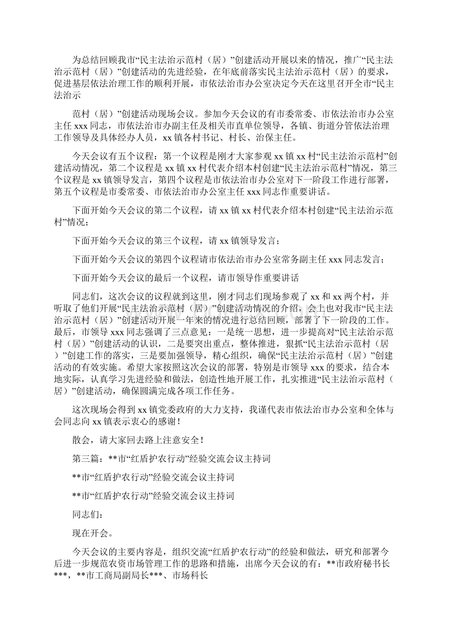 经验交流会议主持词精选多篇docWord下载.docx_第2页