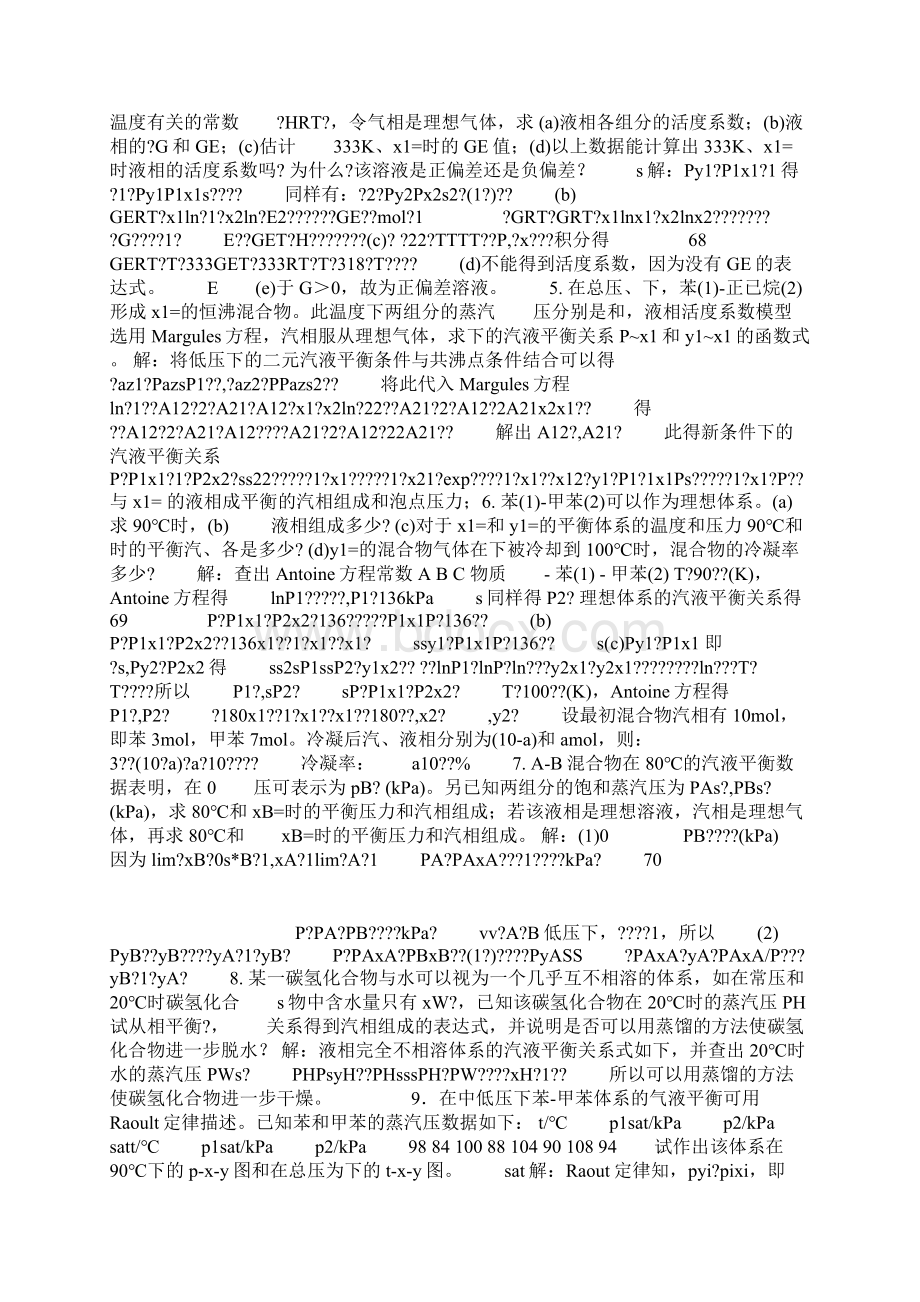 化工热力学习题7.docx_第2页