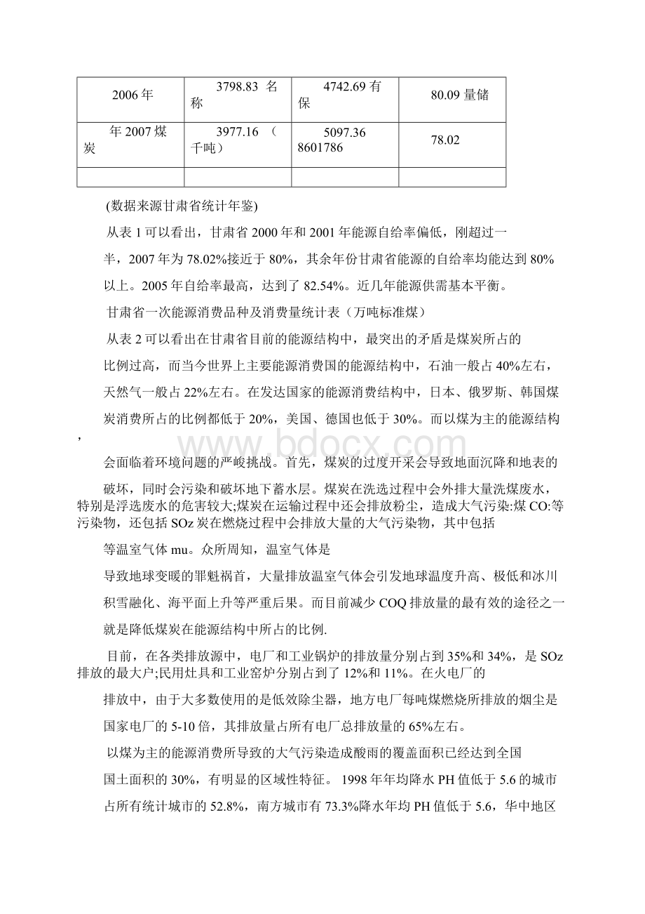 甘肃省资源能源概况及低碳电力发展情况Word文档下载推荐.docx_第2页