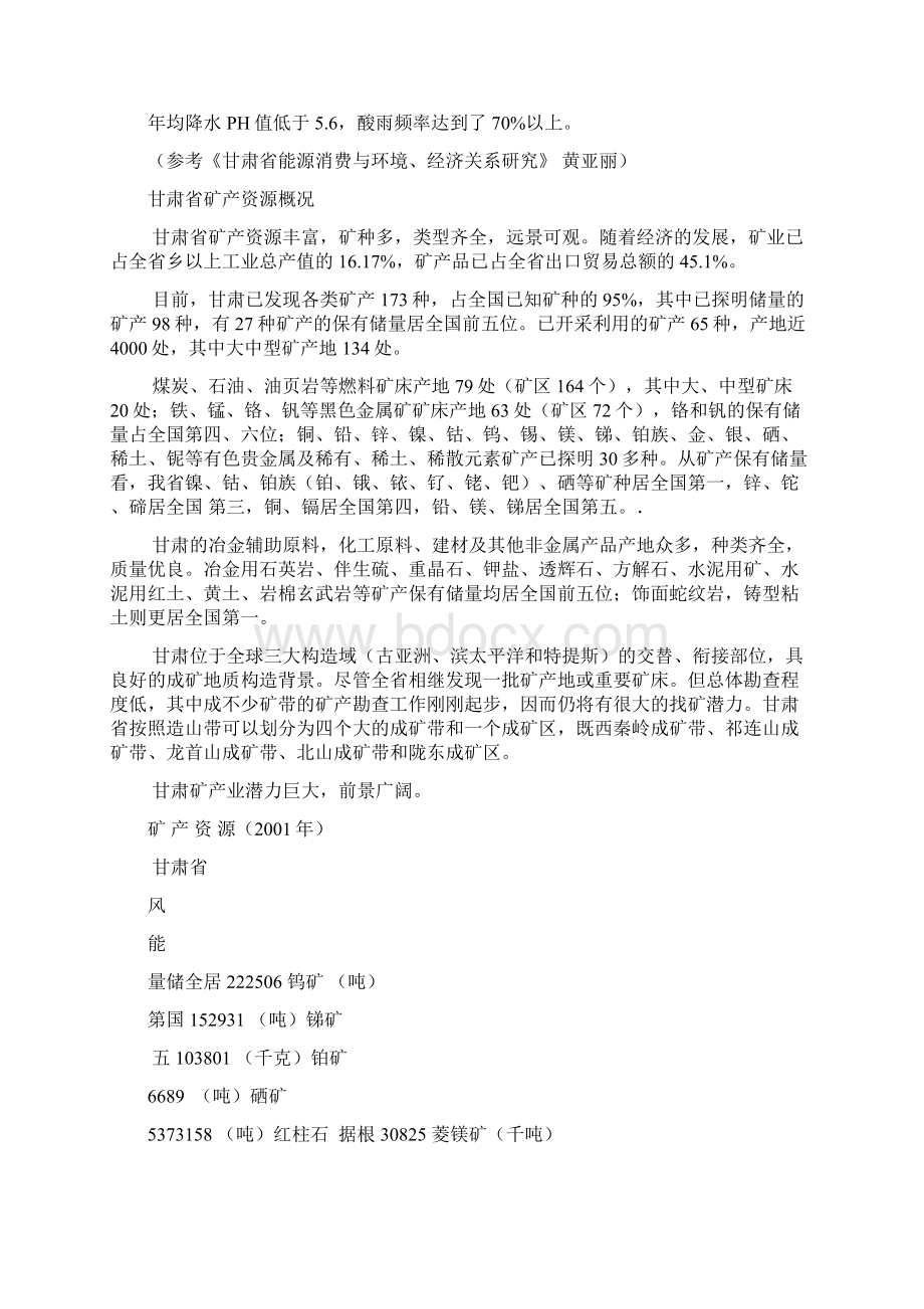 甘肃省资源能源概况及低碳电力发展情况Word文档下载推荐.docx_第3页