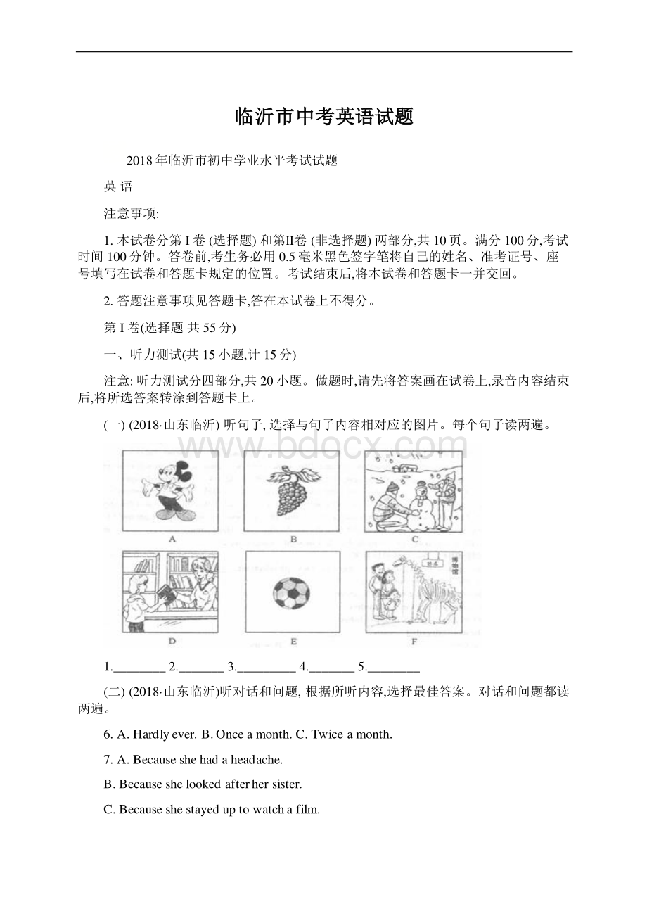 临沂市中考英语试题.docx