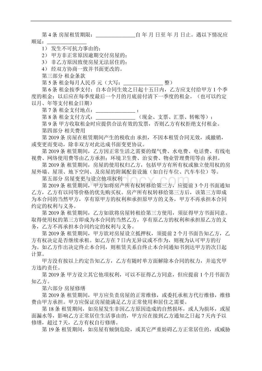 最新官方版房屋租赁合同范本Word文档下载推荐.docx_第2页