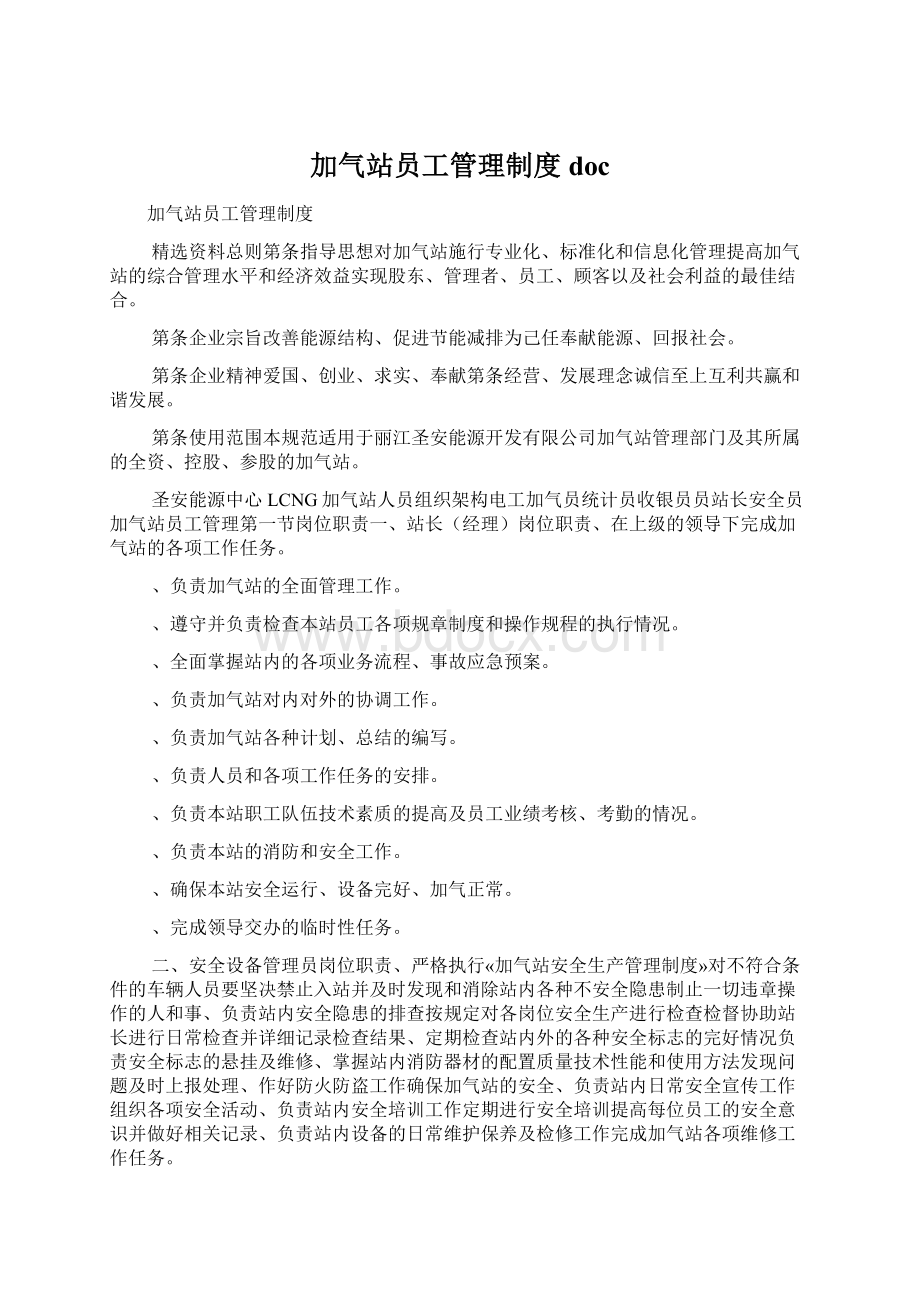 加气站员工管理制度doc.docx_第1页