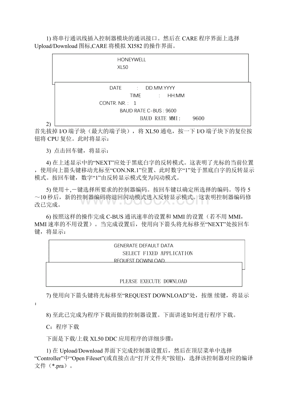 系统设备检测及调试方案word版本.docx_第3页