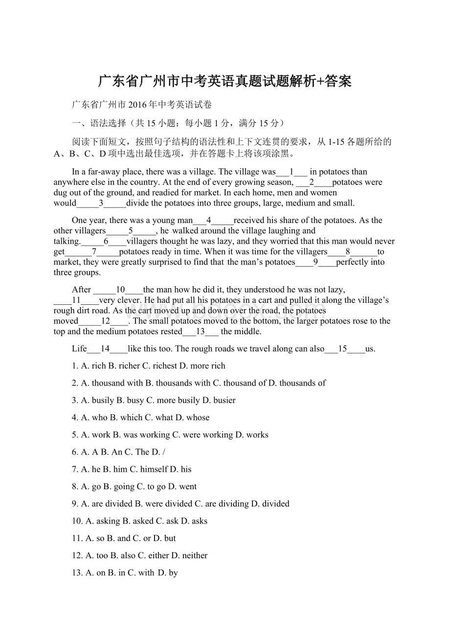 广东省广州市中考英语真题试题解析+答案文档格式.docx
