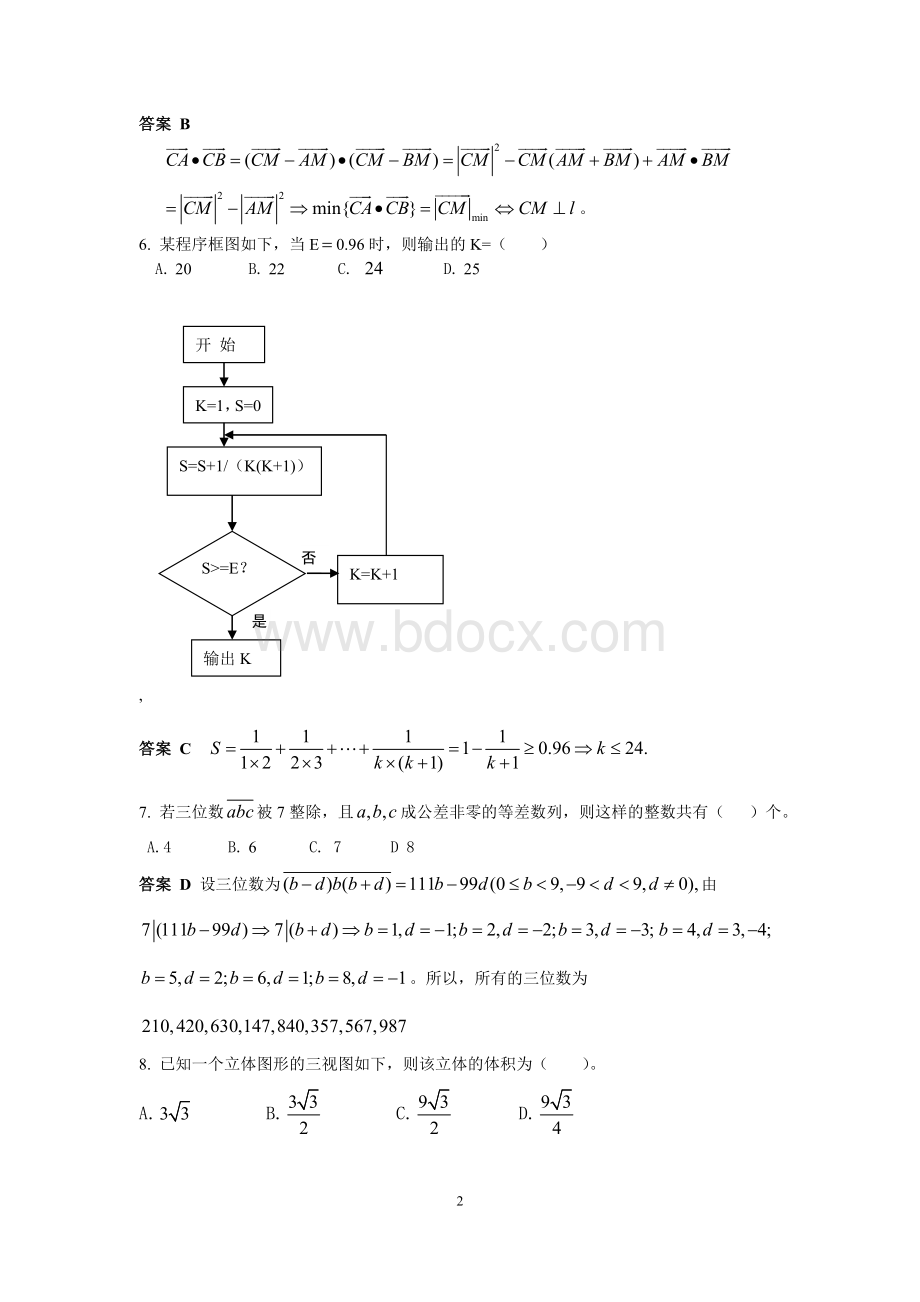 浙江省高中数学竞赛试题及解答Word格式.doc_第2页