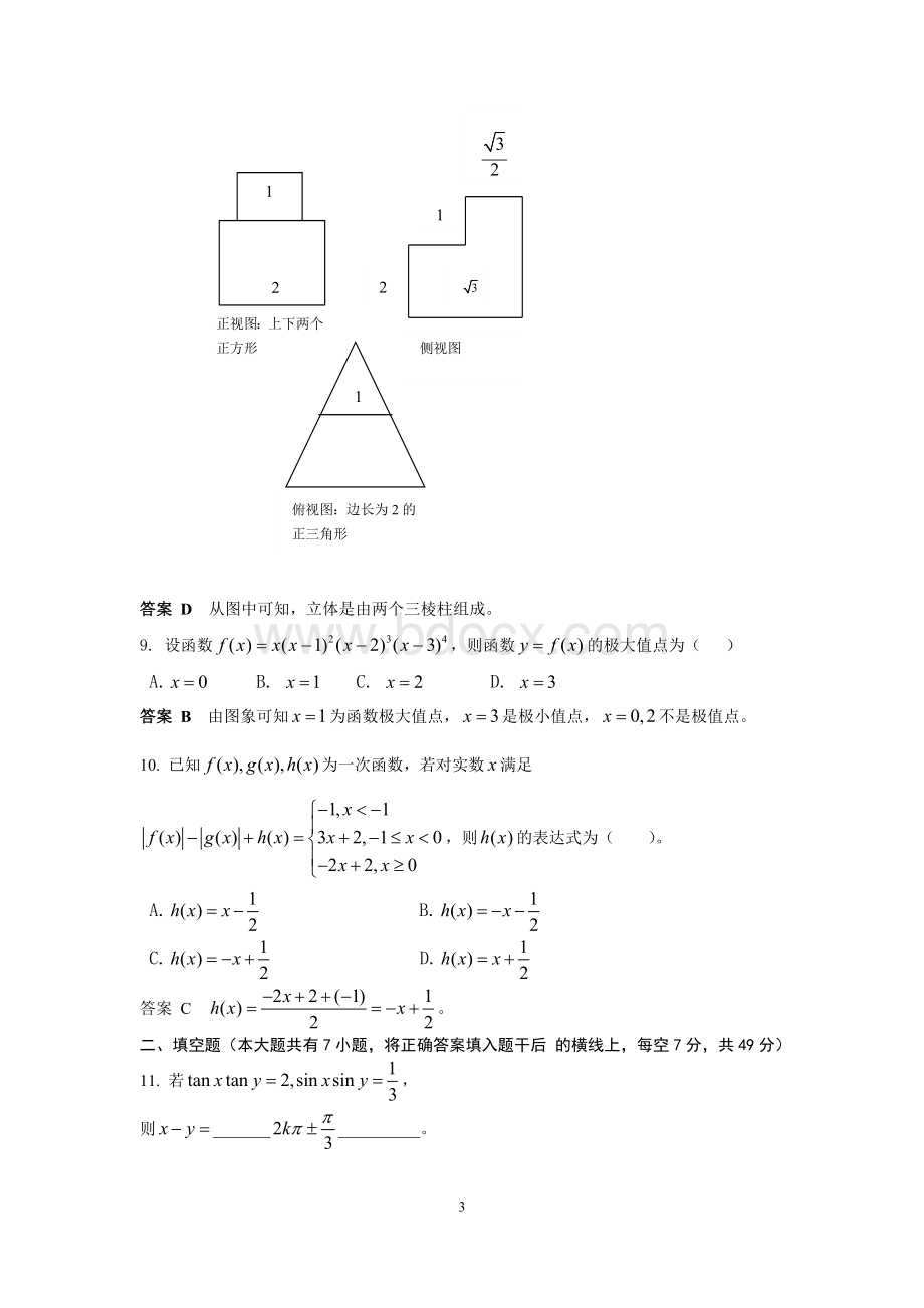 浙江省高中数学竞赛试题及解答Word格式.doc_第3页