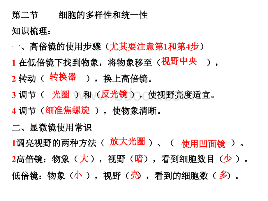 高一生物必修一期考总复习PPT文档格式.ppt_第3页