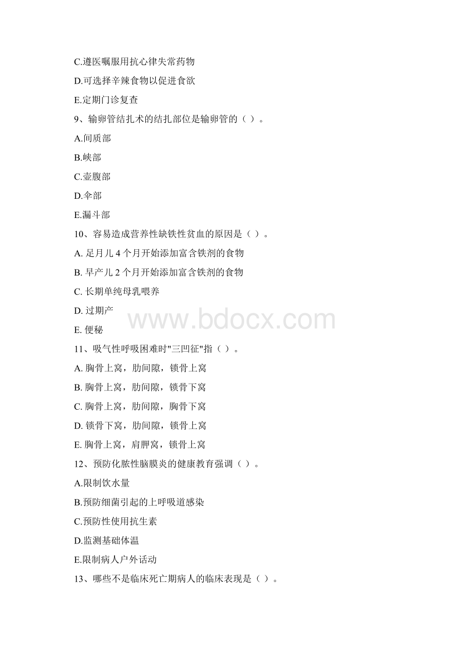 护士职业资格证《实践能力》题库检测试题B卷 含答案Word文件下载.docx_第3页