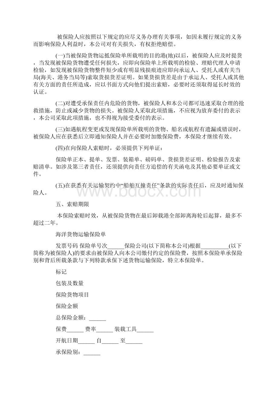 推荐运输货物合同3篇实用word文档 11页.docx_第3页