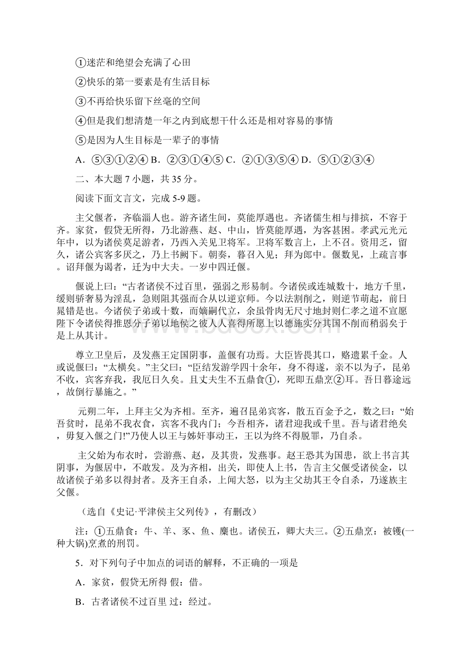 高一下学期期中考试语文试题A卷文档格式.docx_第2页