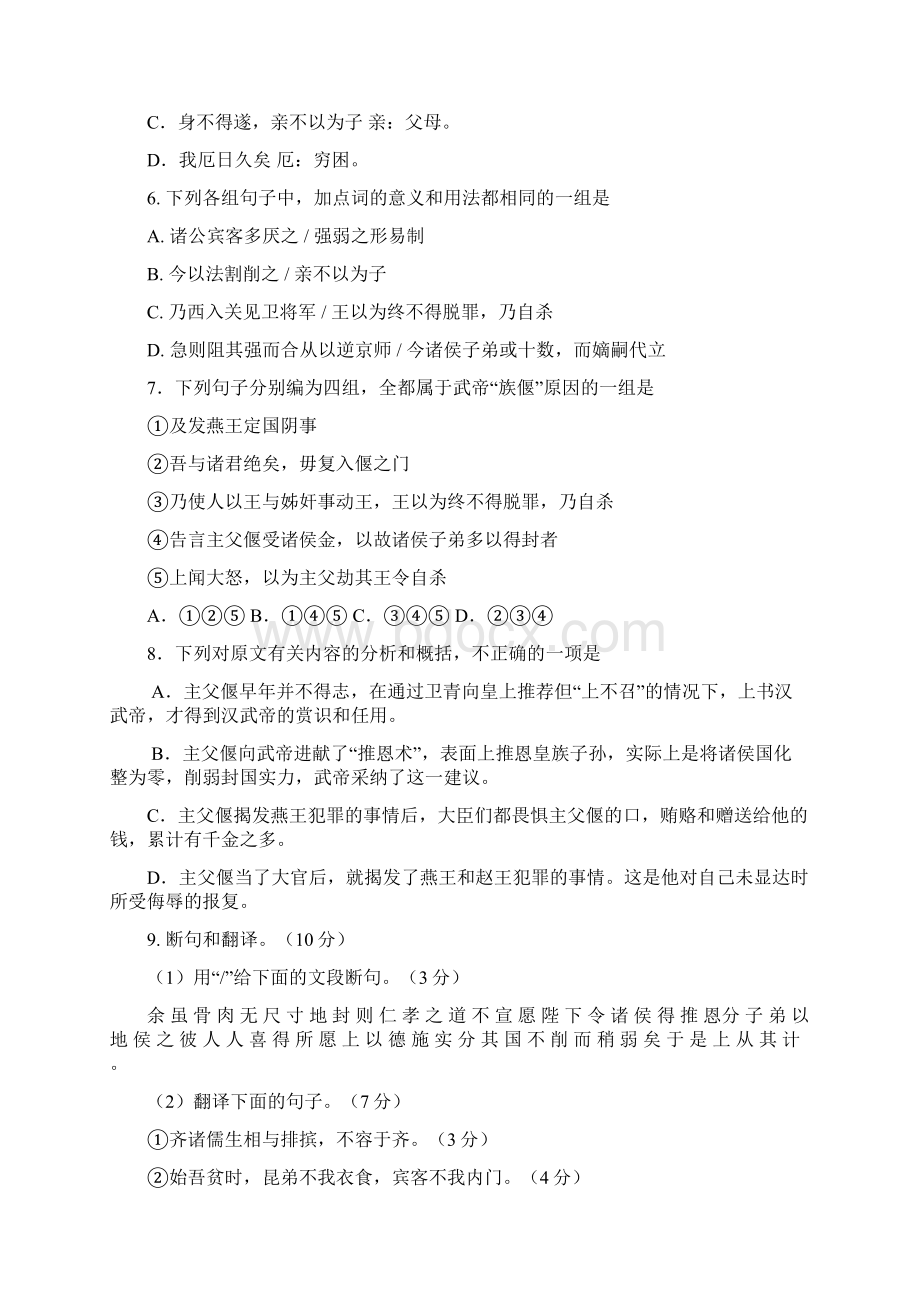 高一下学期期中考试语文试题A卷文档格式.docx_第3页