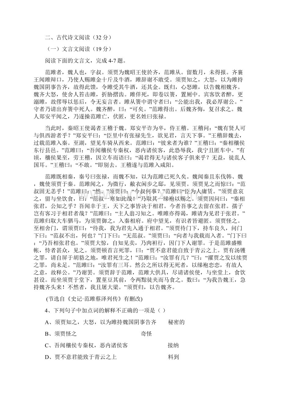 安徽省六校联考高二测试语文含答案.docx_第3页