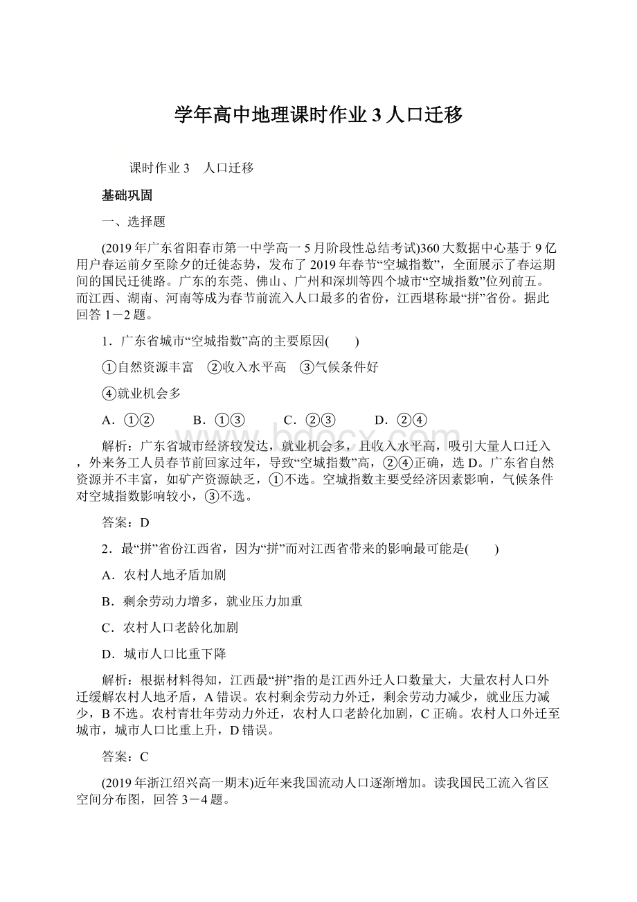 学年高中地理课时作业3人口迁移文档格式.docx