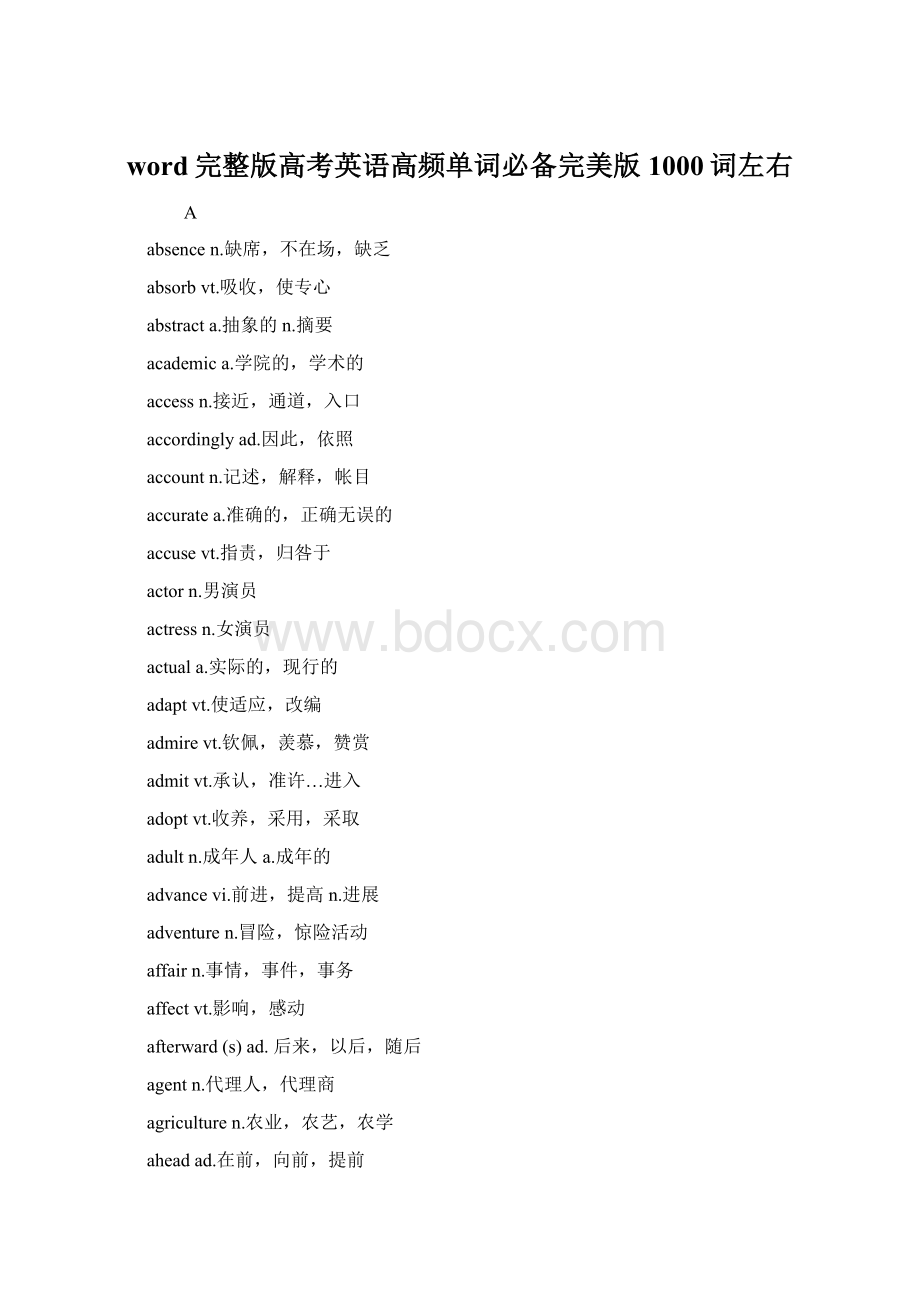 word完整版高考英语高频单词必备完美版1000词左右.docx_第1页