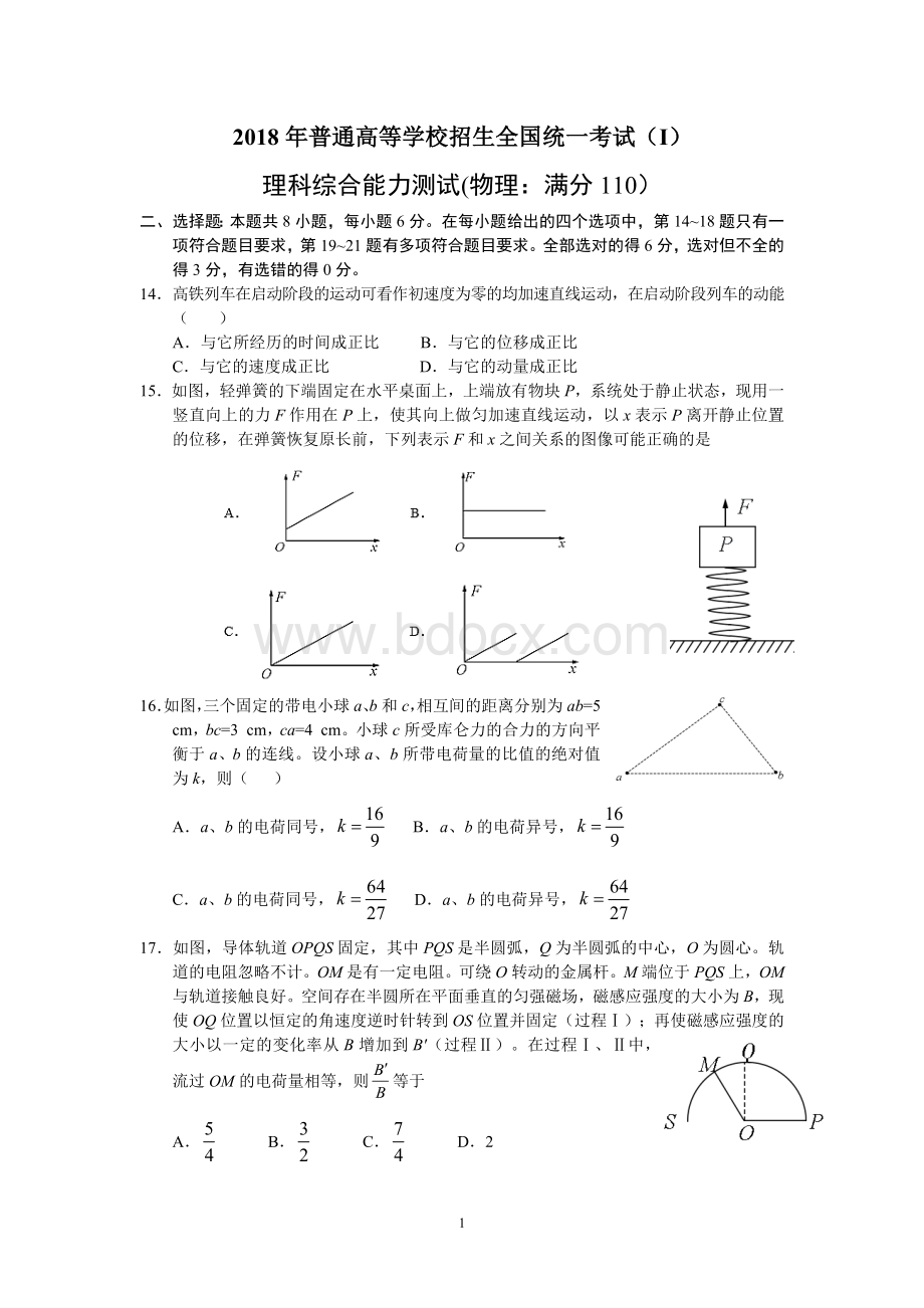 全国高考卷理综物理WORD含答案Word下载.docx