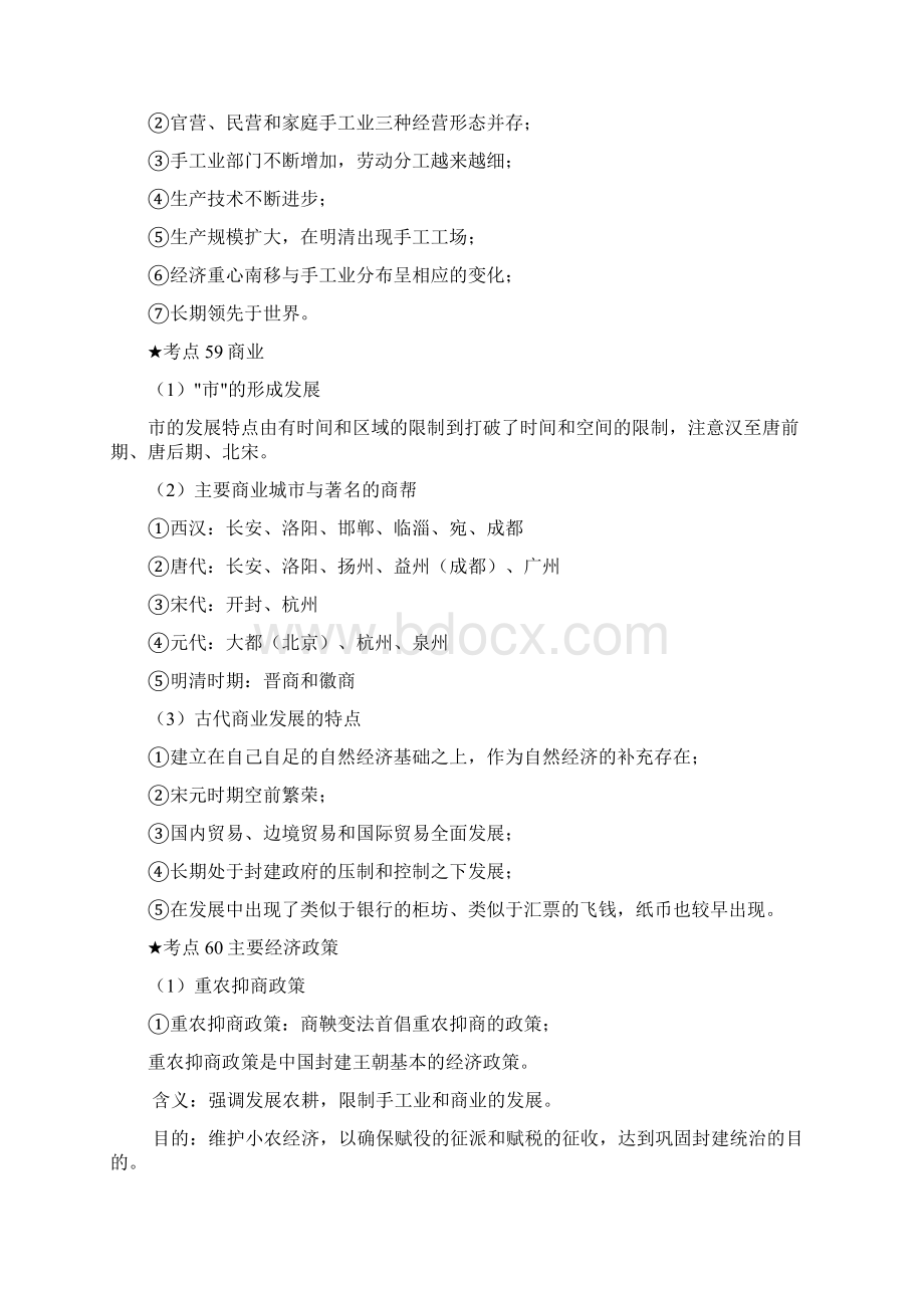 高中历史必修二知识点精华汇总精品文档.docx_第2页