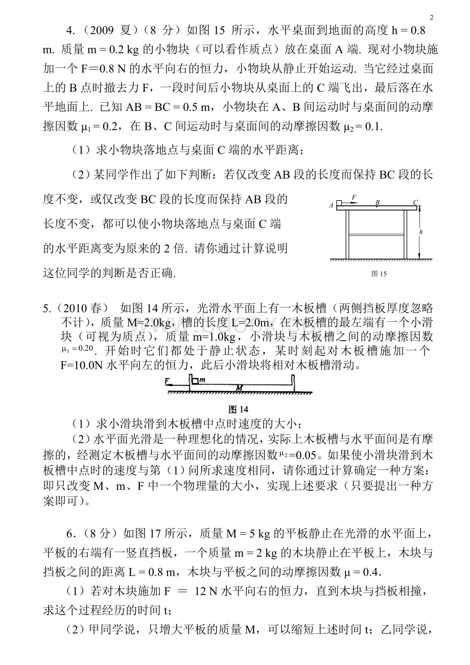 高考物理板块模型典型例题+答案.doc_第2页