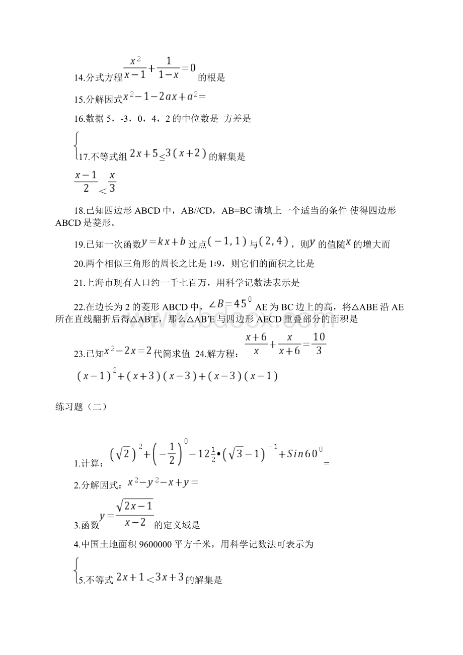 初三数学基础训练题Word文档下载推荐.docx_第2页