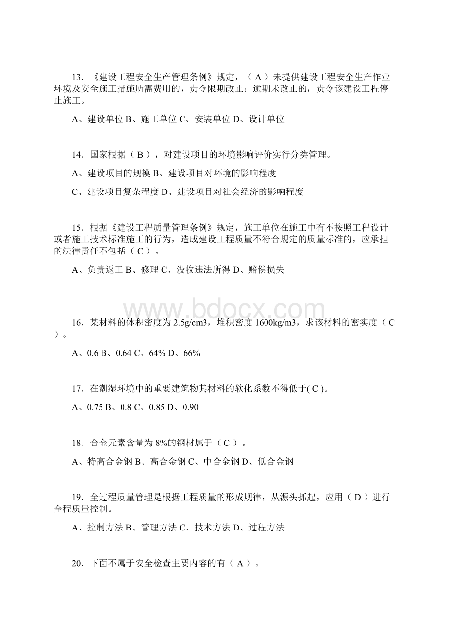 建筑材料员考试试题精选含答案sw.docx_第3页