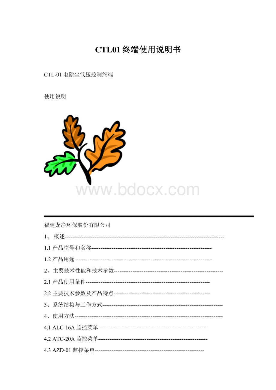 CTL01终端使用说明书Word下载.docx_第1页