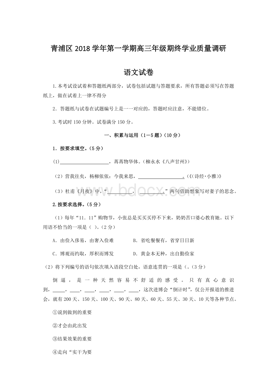 青浦区高考语文一模.docx