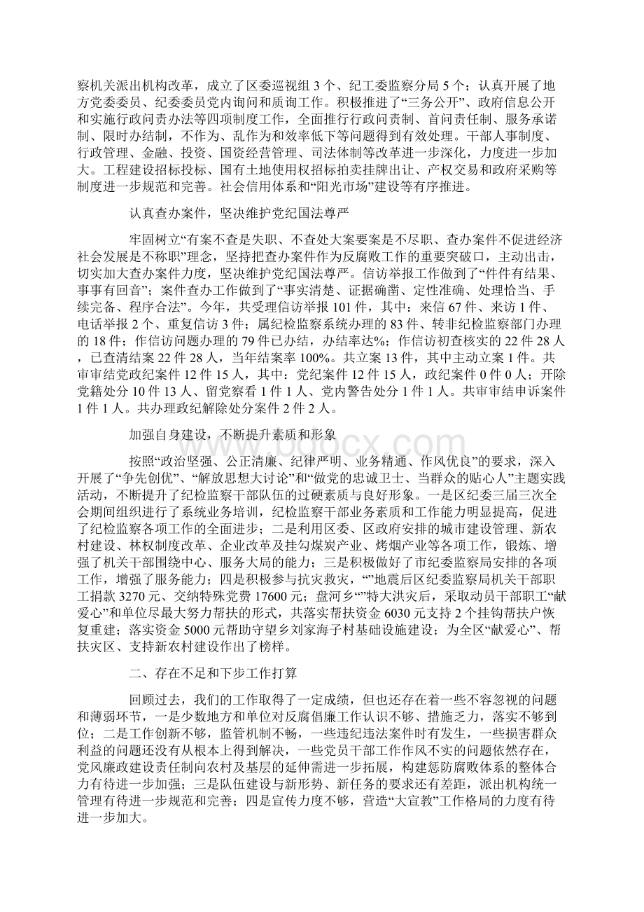 纪委监察局工作总结.docx_第3页