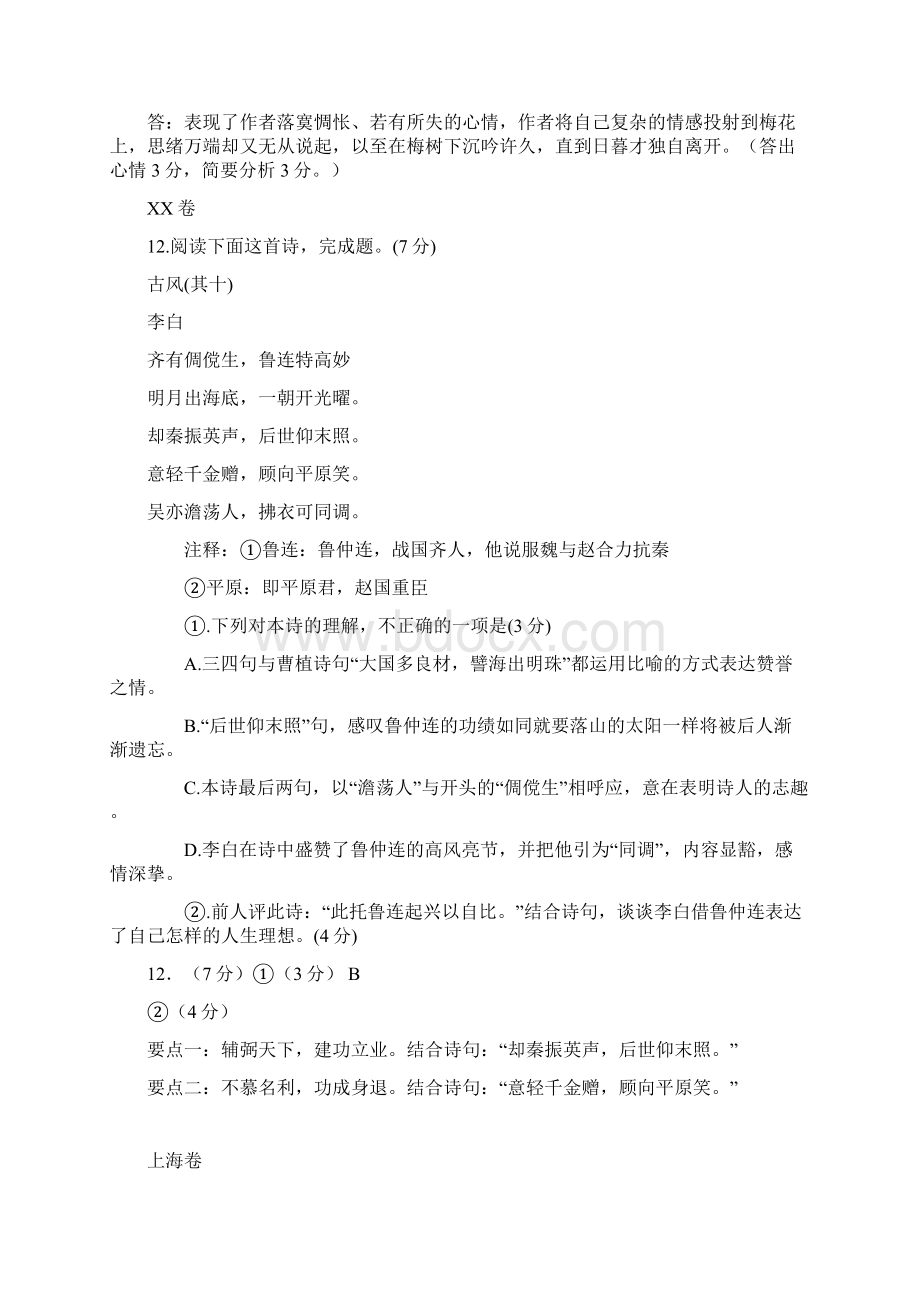 高考语文专项复习题三篇.docx_第2页