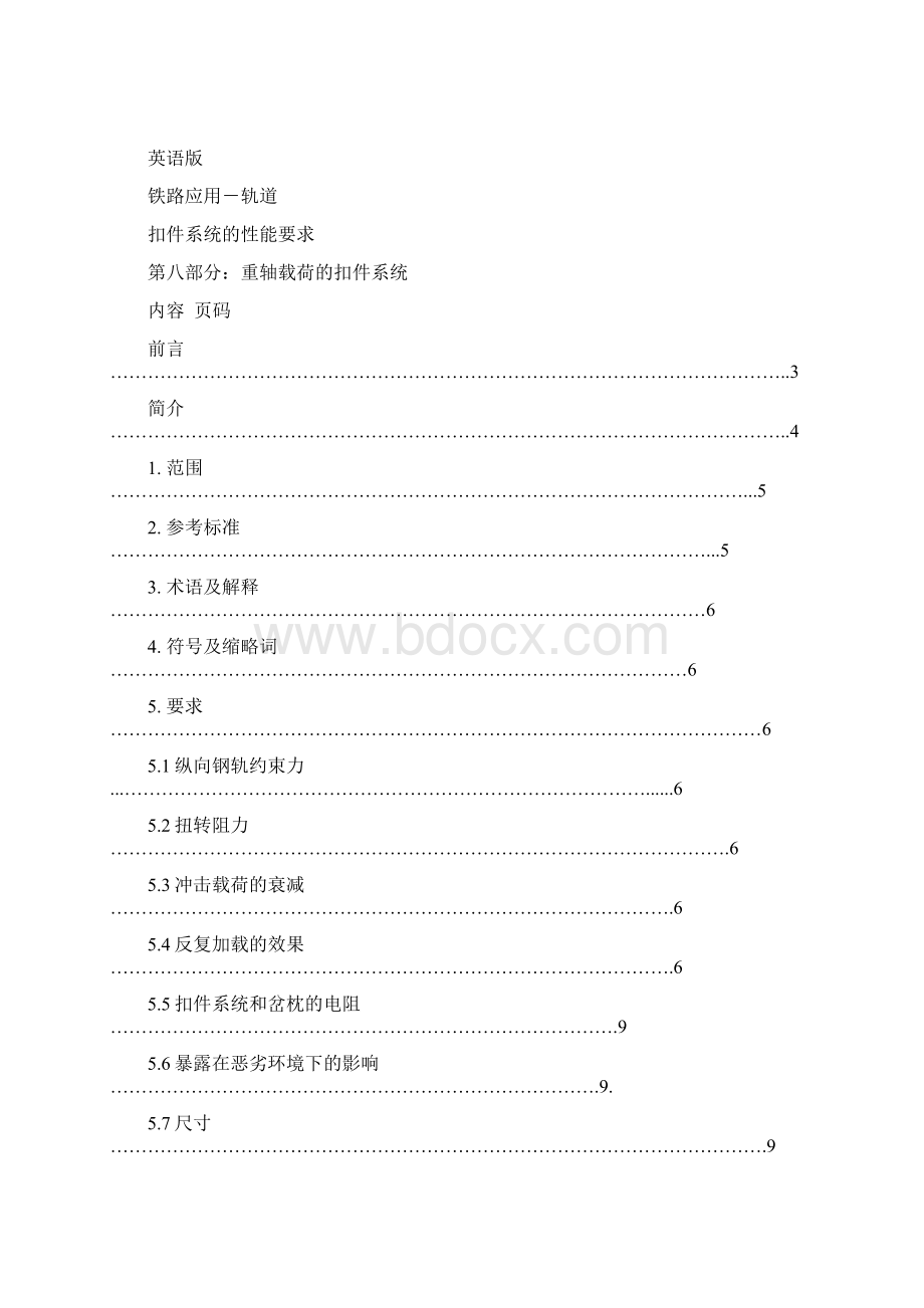 EN134818中Word文档下载推荐.docx_第2页