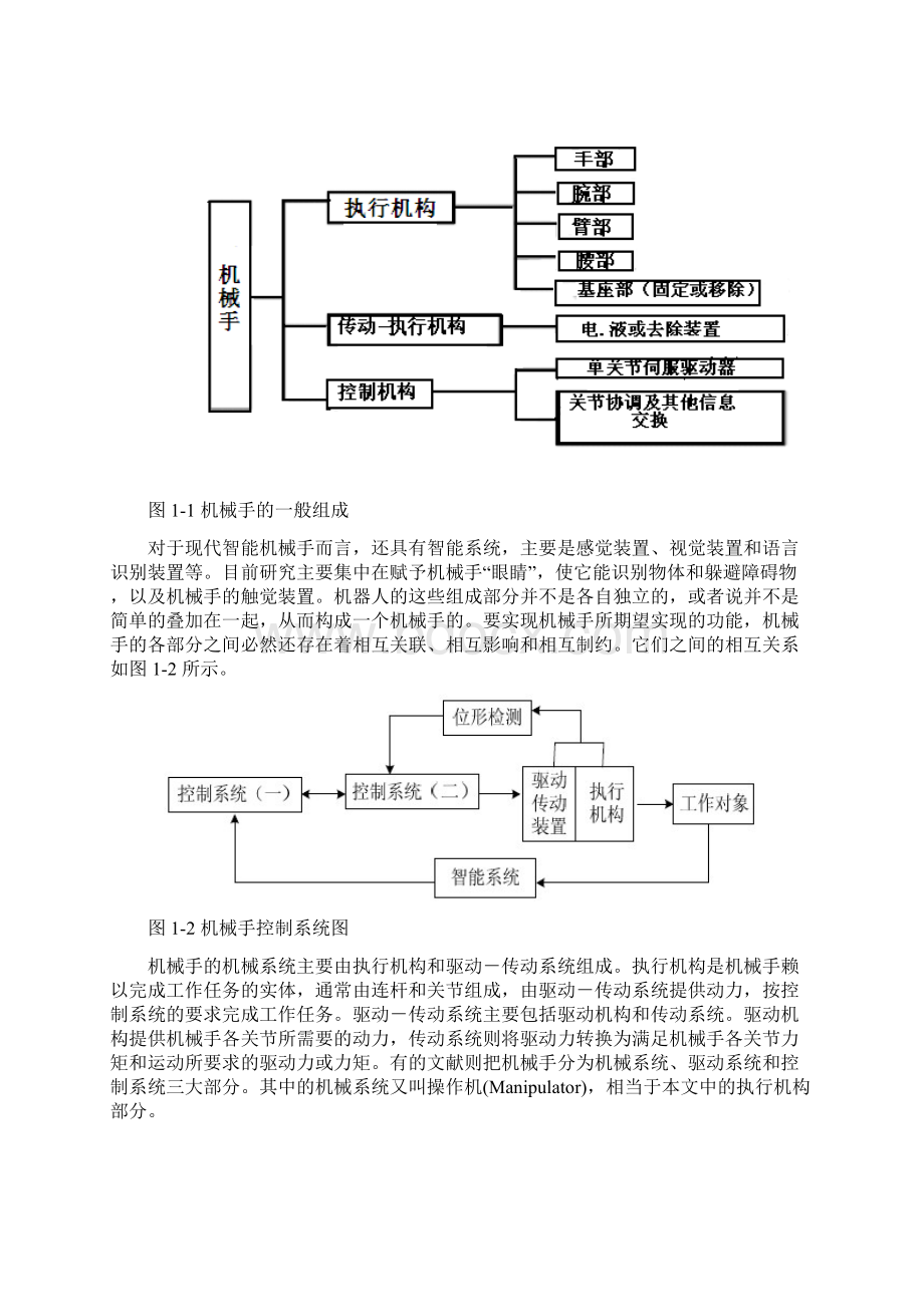 学士学位论文基于单片机的机械手控制系统设计Word文档下载推荐.docx_第3页