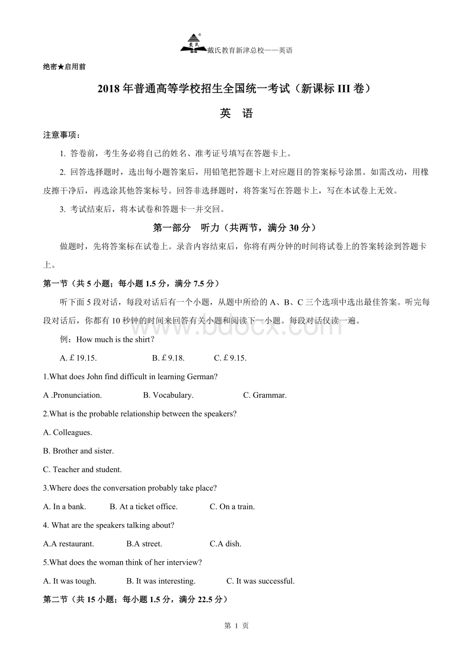 全国卷英语含答案Word文档格式.doc