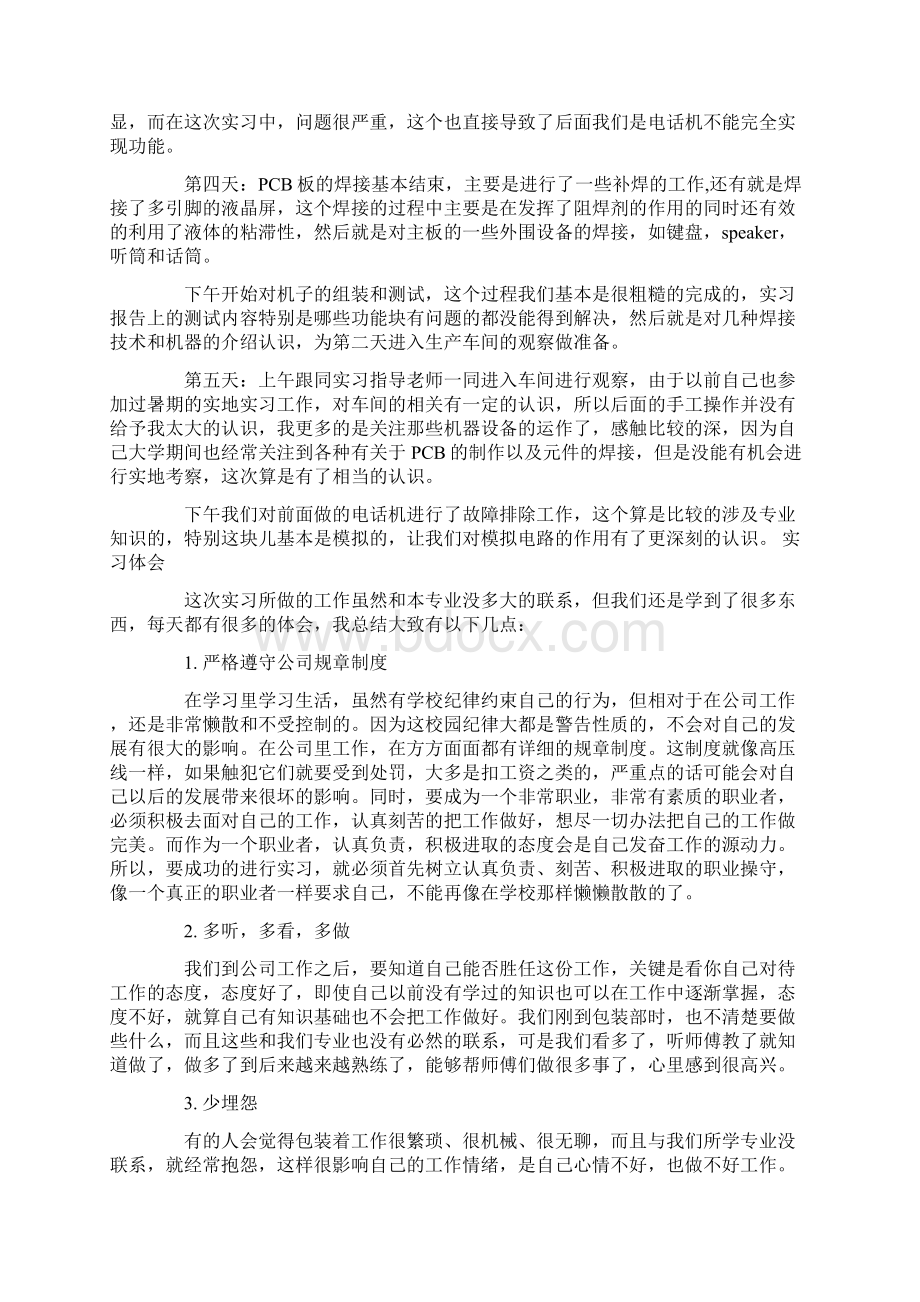 电子信息工程专业学生实习报告.docx_第2页