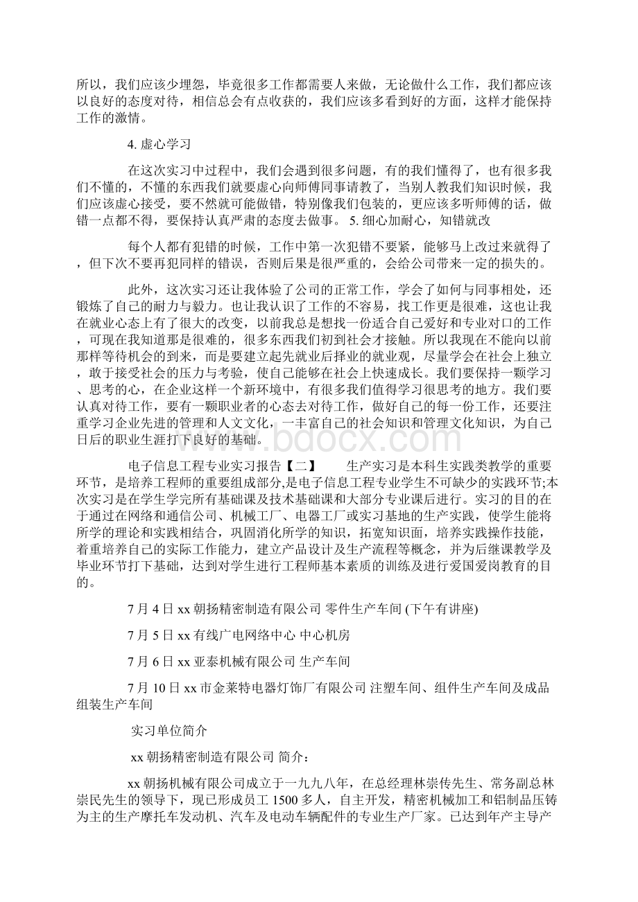 电子信息工程专业学生实习报告.docx_第3页