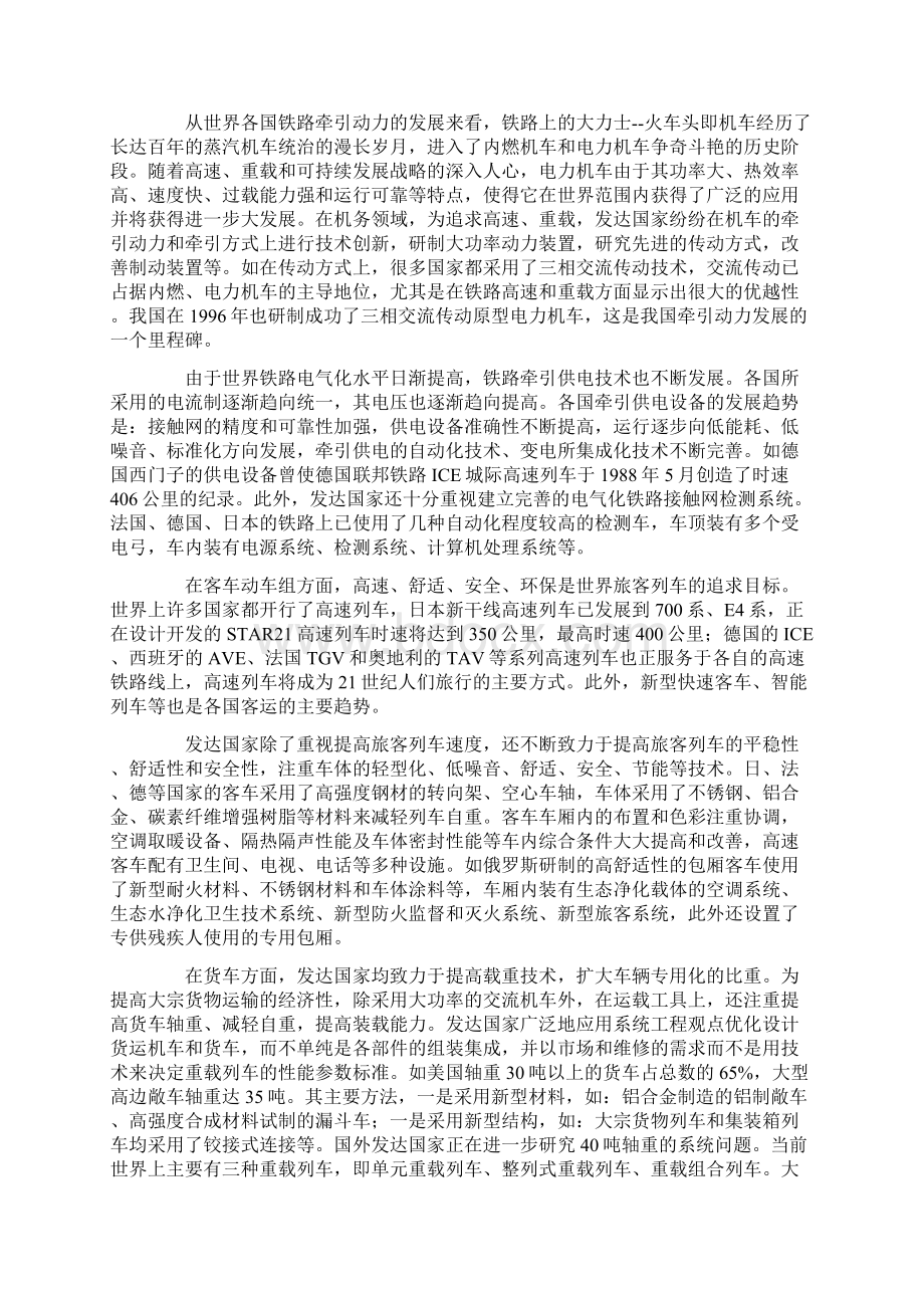 从世界铁路发展看中国铁路Word格式文档下载.docx_第3页