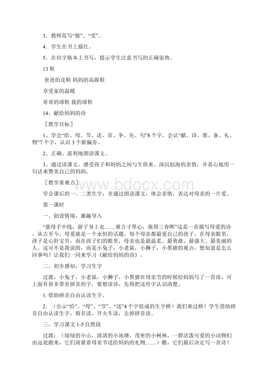 强烈推荐小学一年级语文下册 第五单元教案Word下载.docx_第3页