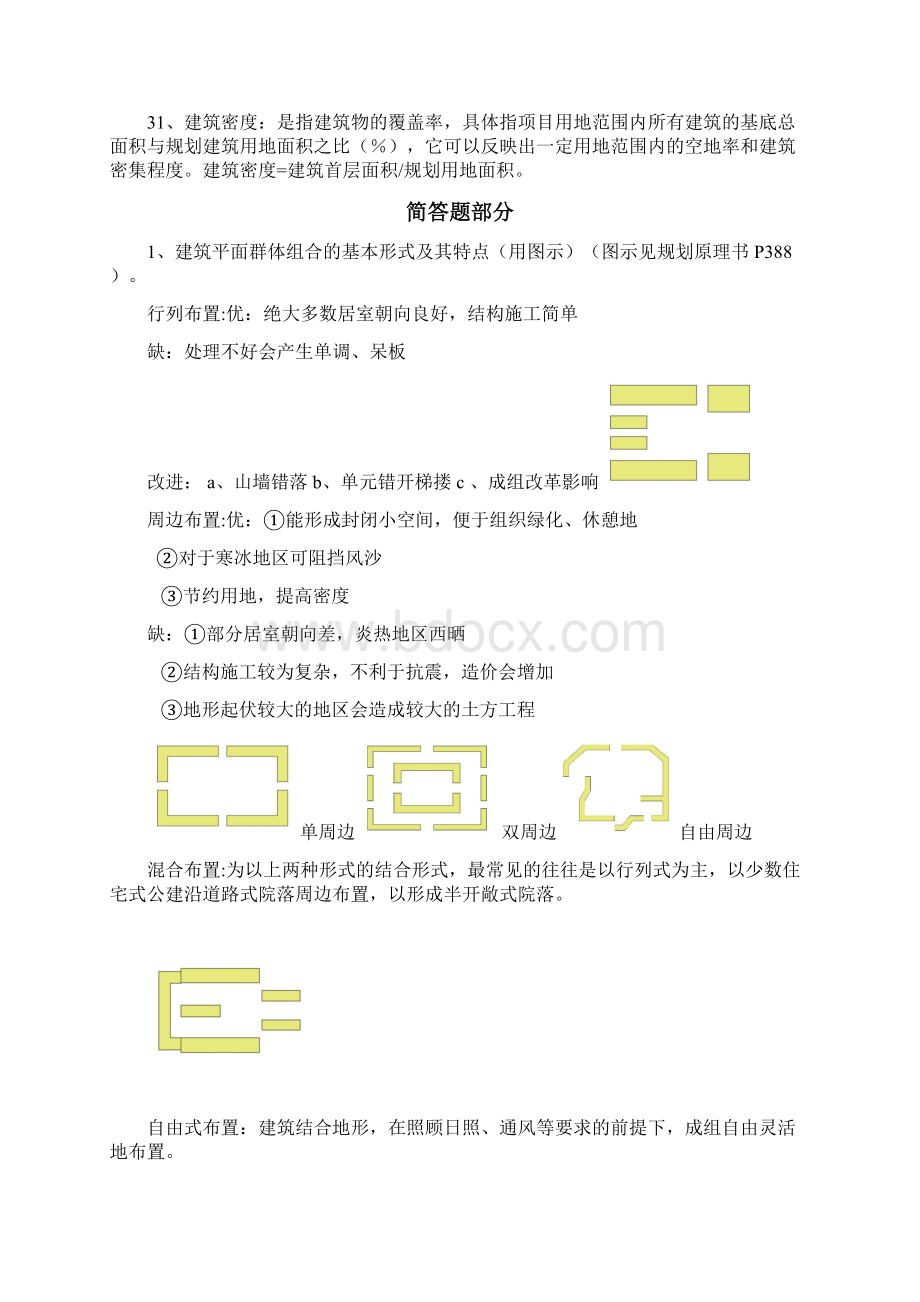 城市规划原理完整版考试重点Word文档格式.docx_第3页