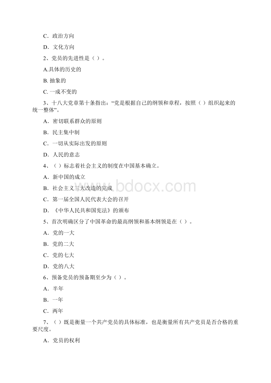 学院入党培训考试试题A卷 含答案Word文件下载.docx_第2页