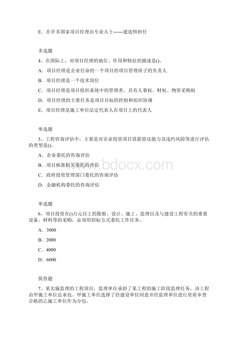 建筑工程项目管理精练含答案63Word文档格式.docx_第2页