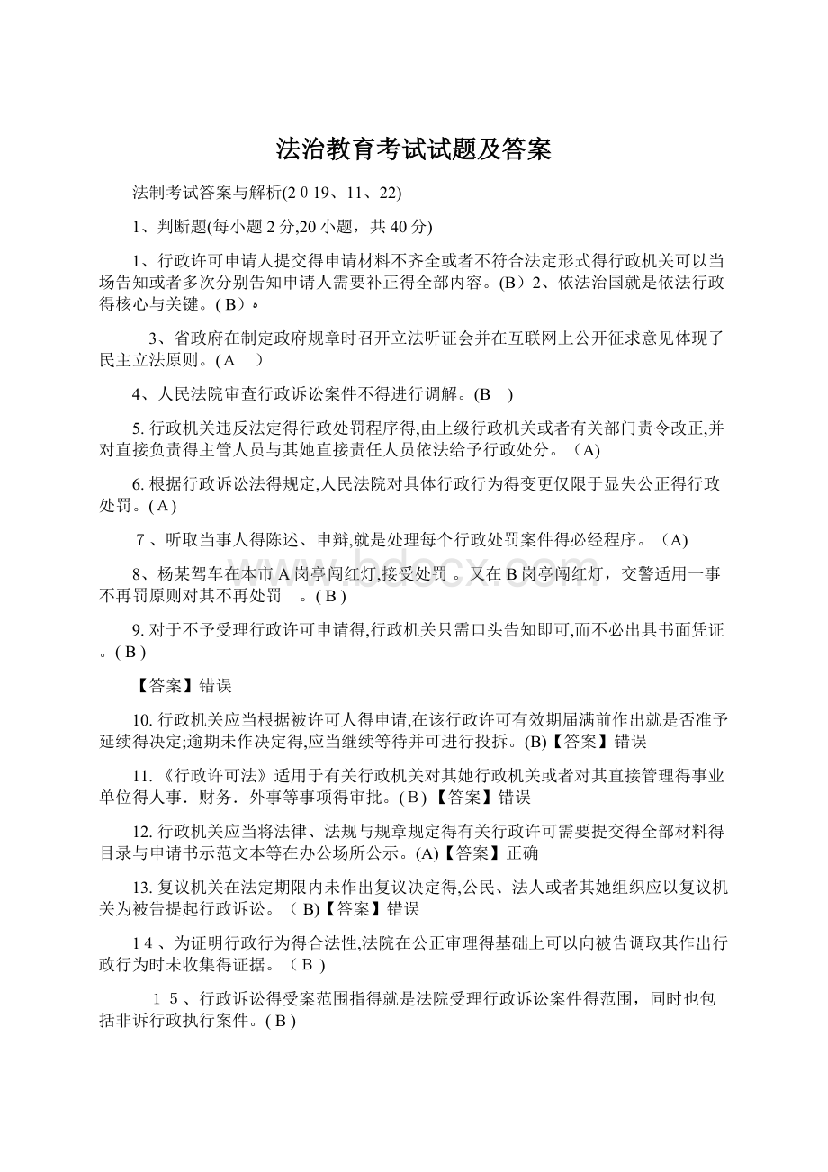 法治教育考试试题及答案.docx_第1页