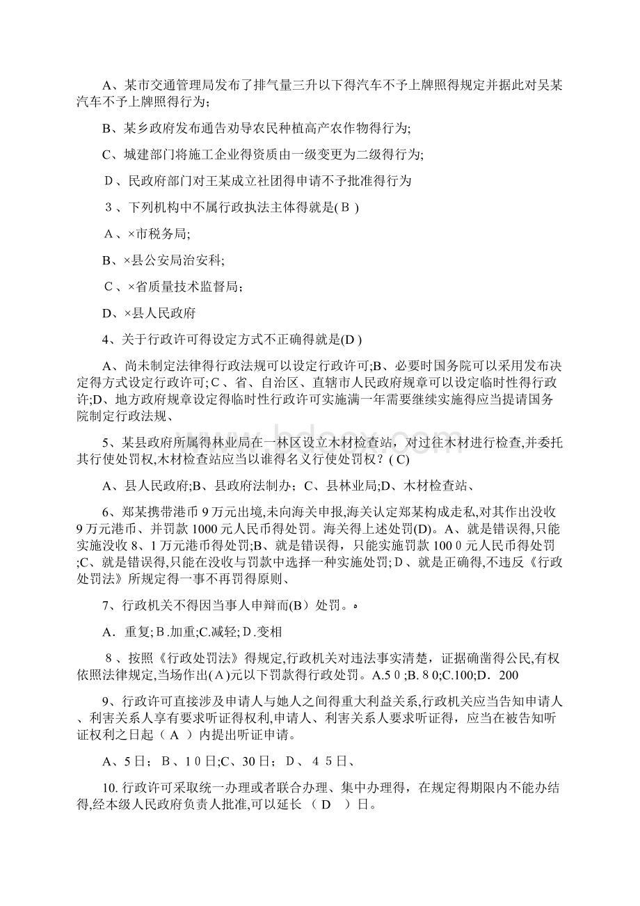 法治教育考试试题及答案.docx_第3页