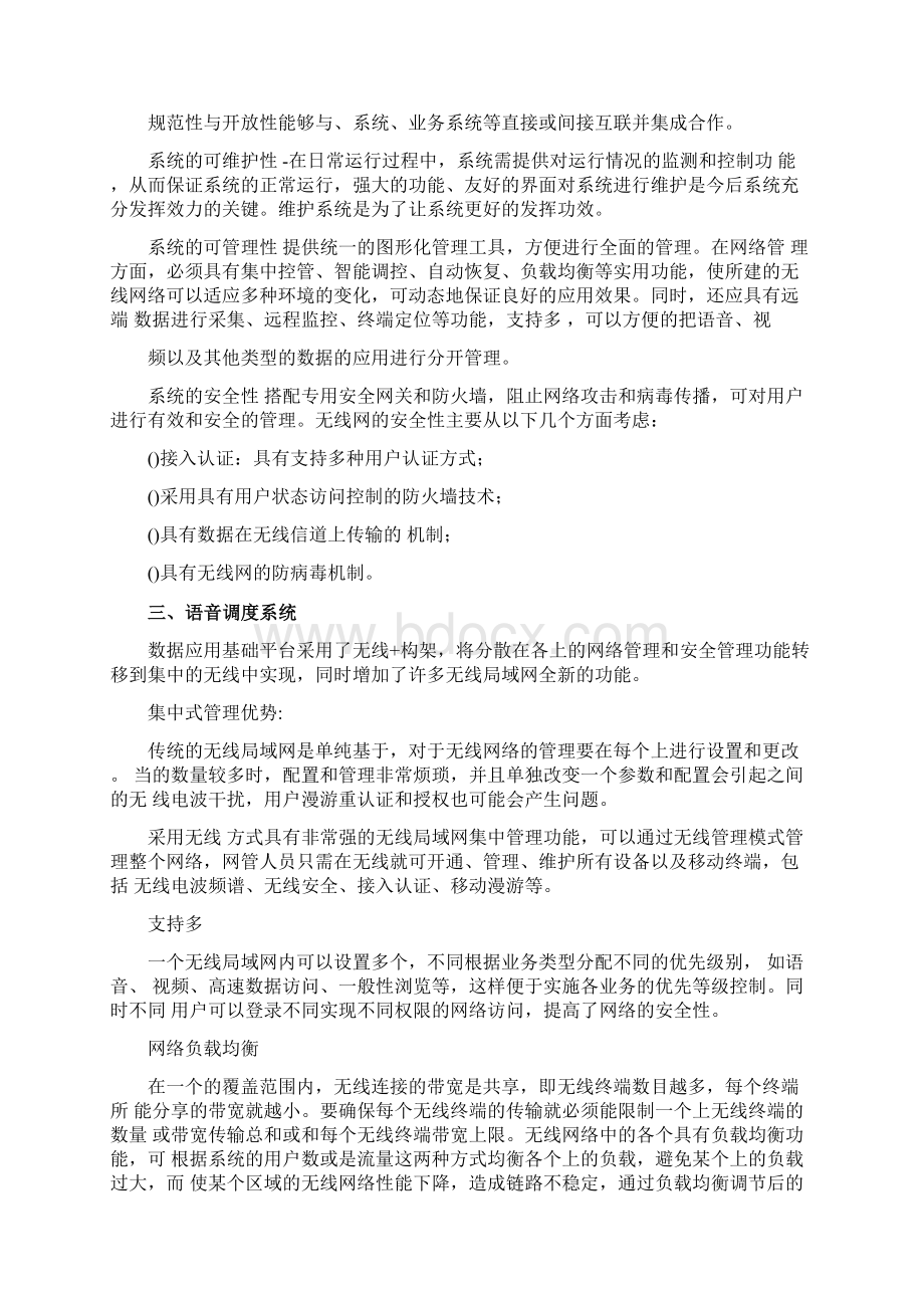 铁路轨道无线wifi覆盖通信调度解决方案Word文档格式.docx_第2页