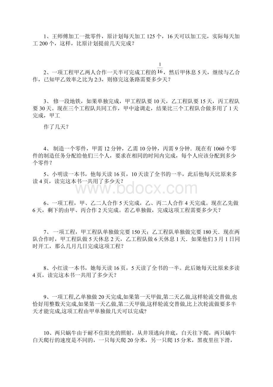 小升初工程问题Word文件下载.docx_第2页