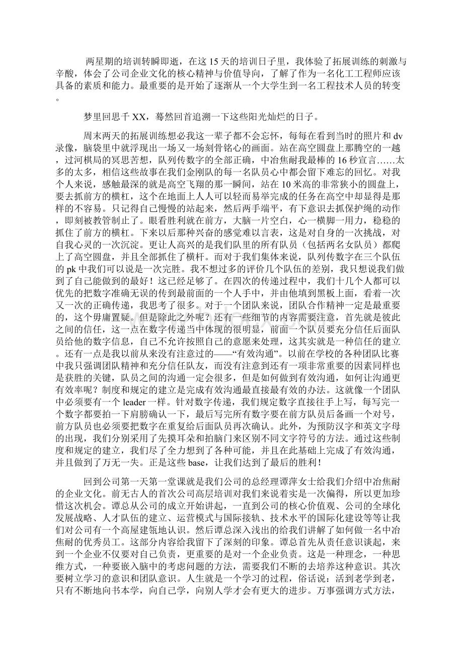 公务员见习期总结Word格式.docx_第2页