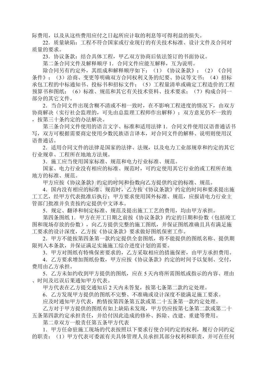 电力建设工程施工合同.docx_第2页