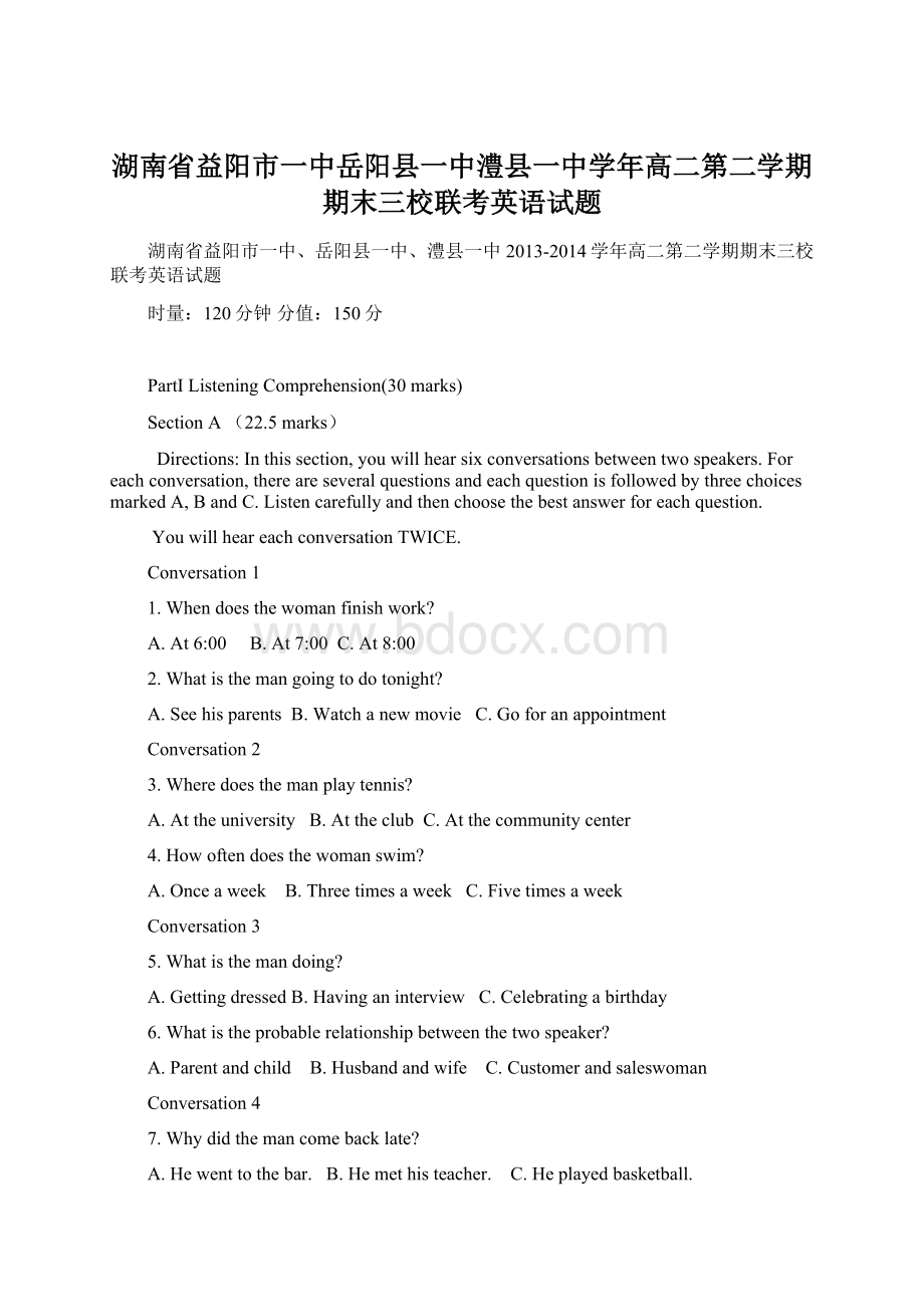 湖南省益阳市一中岳阳县一中澧县一中学年高二第二学期期末三校联考英语试题Word文档下载推荐.docx