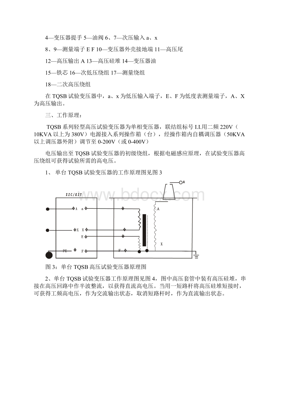 TQSB系列试验变压器Word格式.docx_第3页