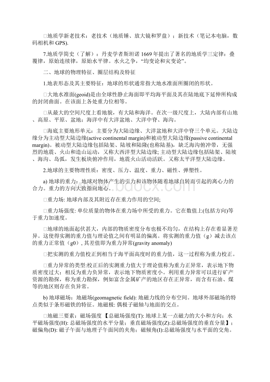 普地复习知识点总结文档格式.docx_第2页