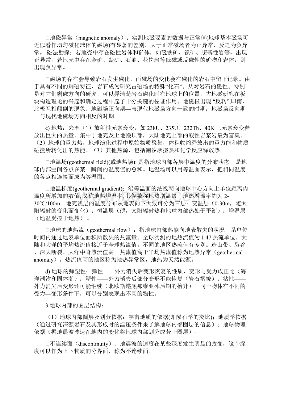 普地复习知识点总结文档格式.docx_第3页